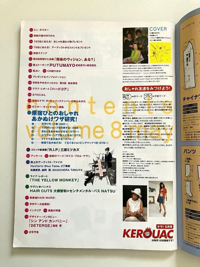 【希少】 KEROUAC 1999年5月号　VOL.8　KERA ケラ！