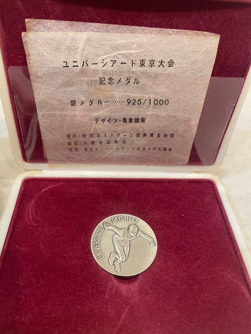 1967年 金銀メダルセット