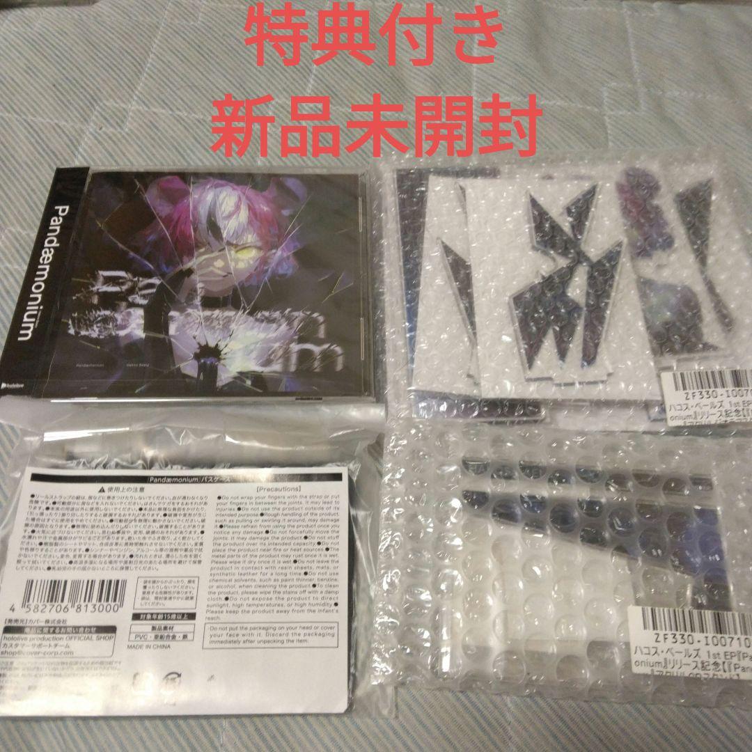 新品未開封　ハコス・ベールズ　パンデモニウムEP　ホロライブ　CD　Vtuber