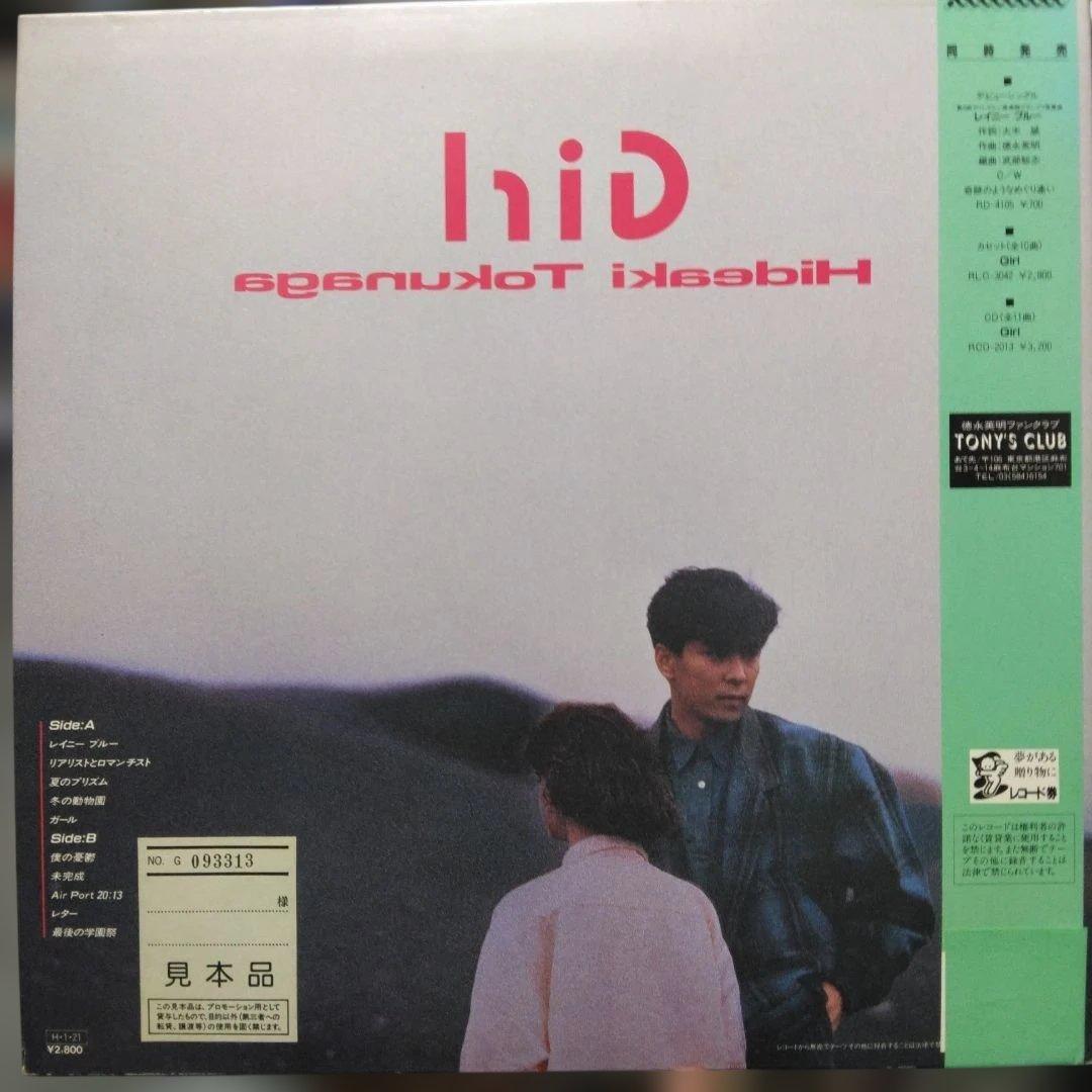 ['86年帯付き見本盤LP] 徳永英明/Girl プロモ盤白レーベル