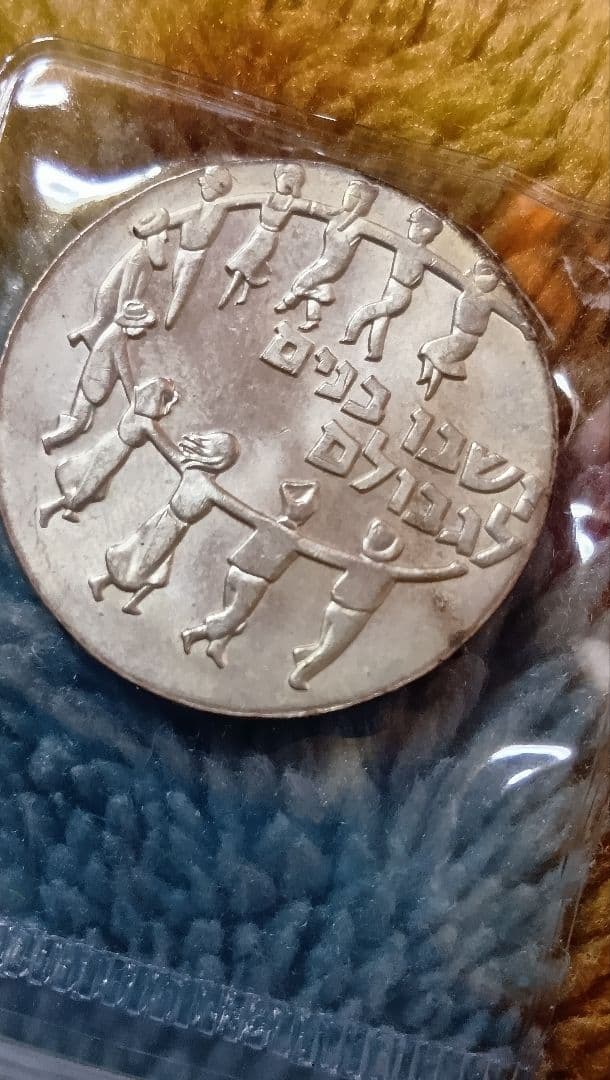 1959イスラエル 5リットル銀貨