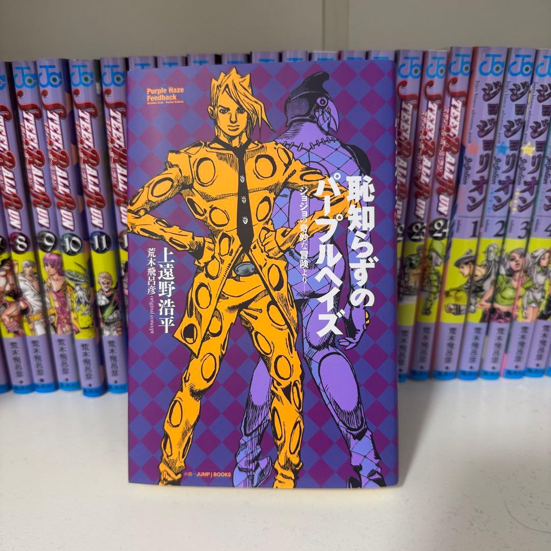 ジョジョの奇妙な冒険 全巻セット + その他 計144冊
