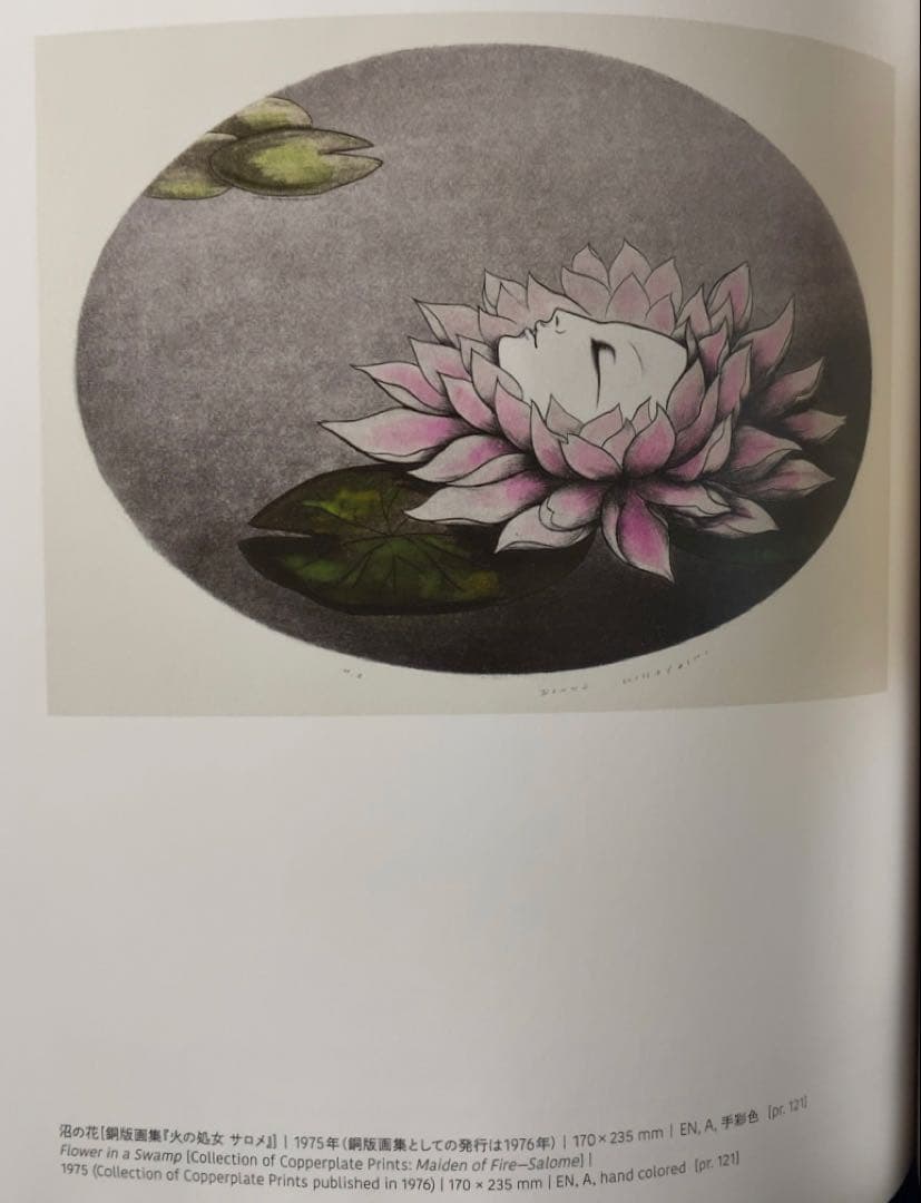 小林ドンゲ展 ファム・ファタル(妖婦) 図録