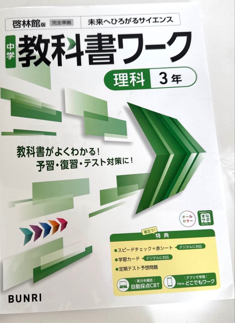 中学教科書ワーク5教科(6冊)