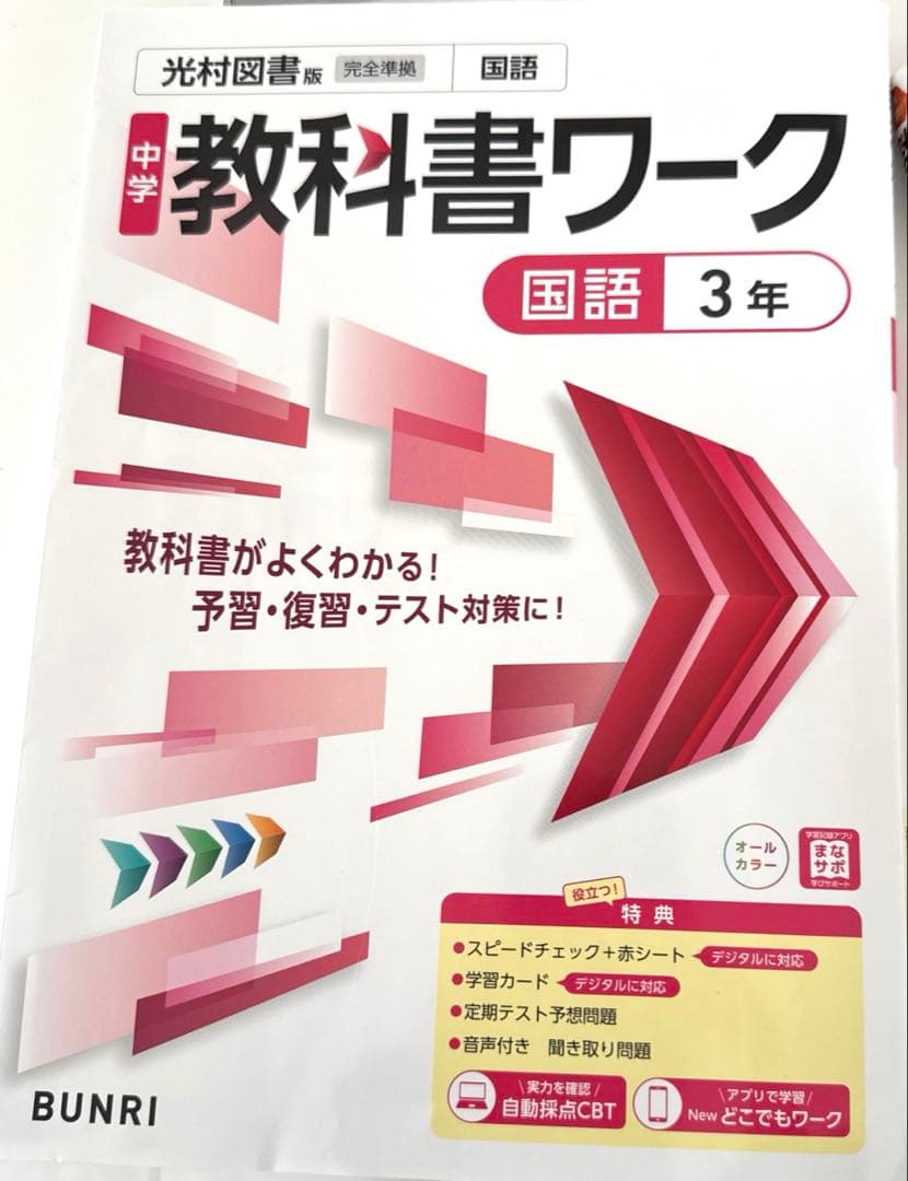 中学教科書ワーク5教科(6冊)