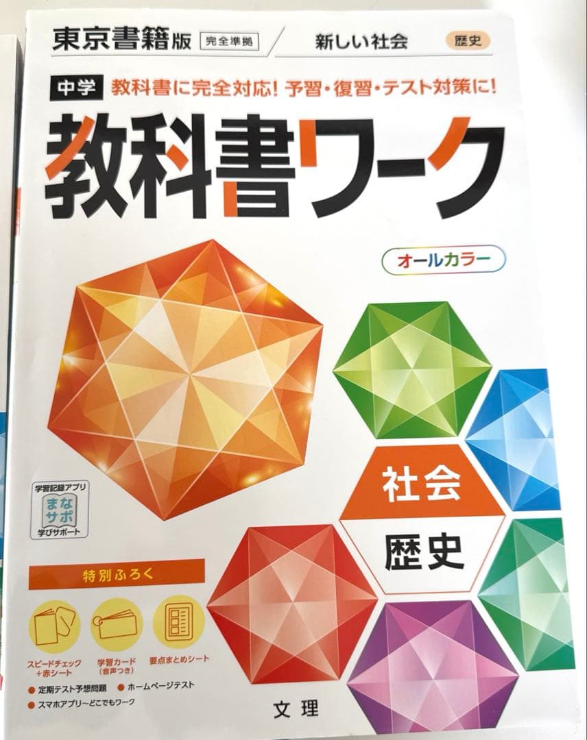 中学教科書ワーク5教科(6冊)