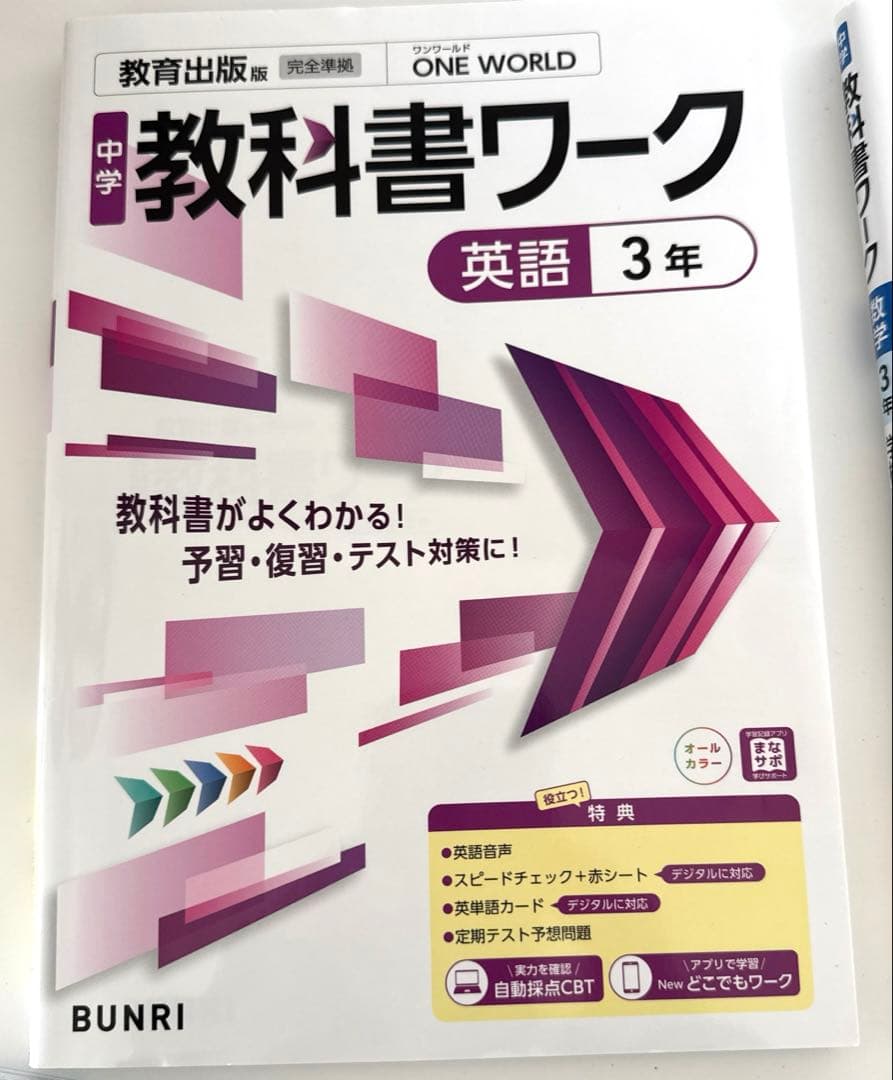 中学教科書ワーク5教科(6冊)