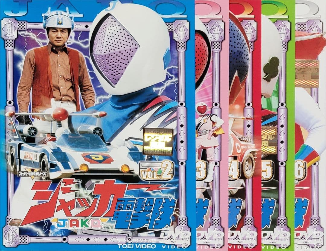 ジャッカー電撃隊 DVD レンタル落ち 全6巻