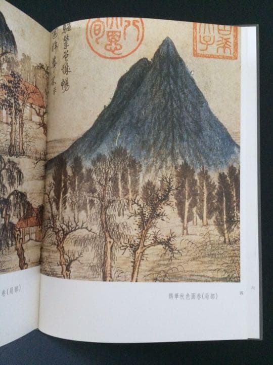 趙孟頫画集（趙孟頫畫集）
