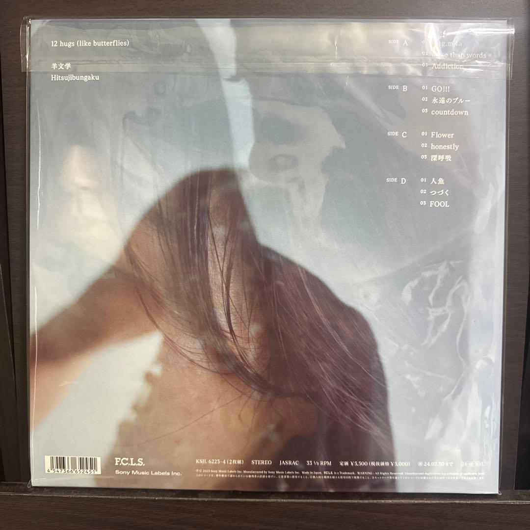 羊文学　12 hugs (like butterflies) アナログレコード
