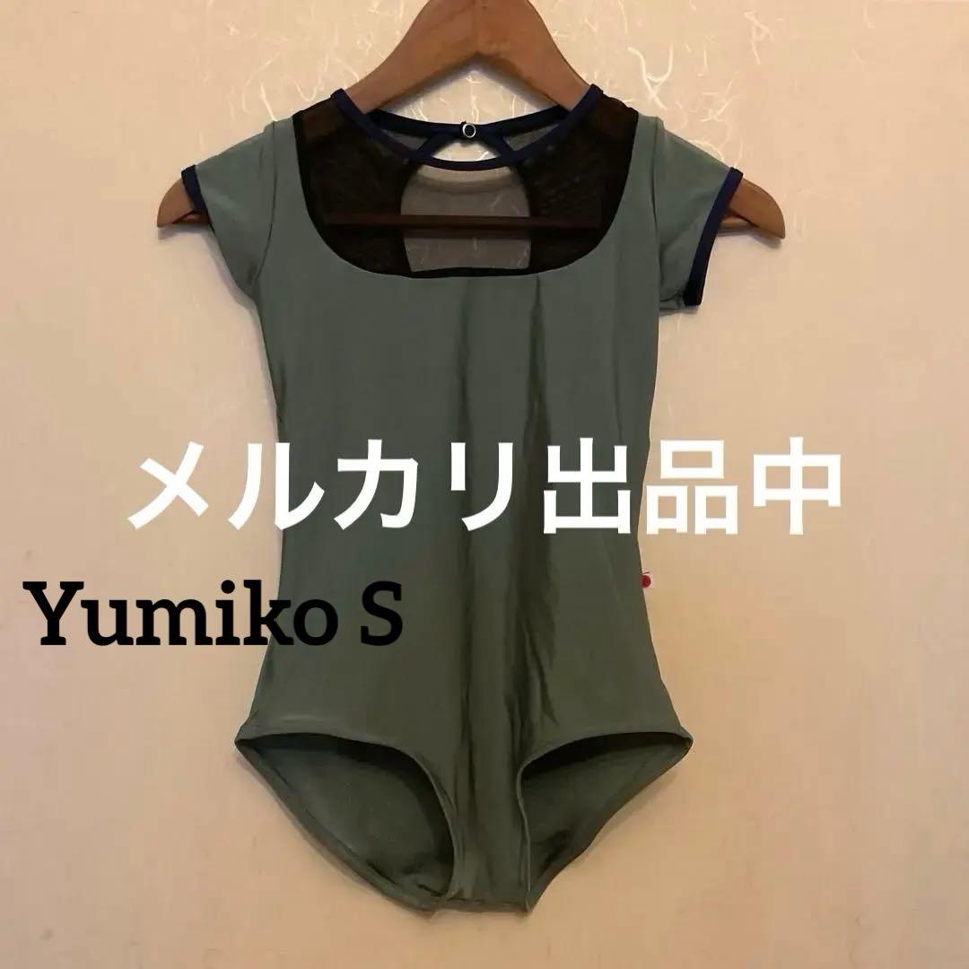 Yumiko レオタード S グリーン系　紺メッシュ　ユミコ　半袖