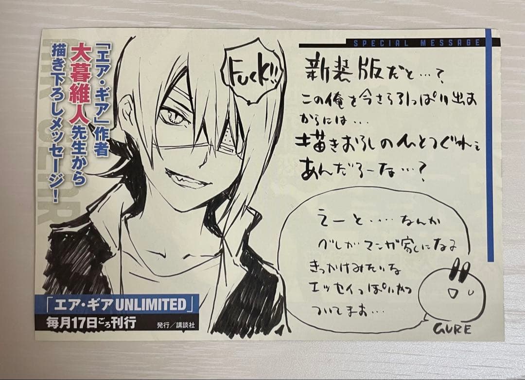 エアギア UNLIMITED 新装版 1~15巻セット 大暮維人