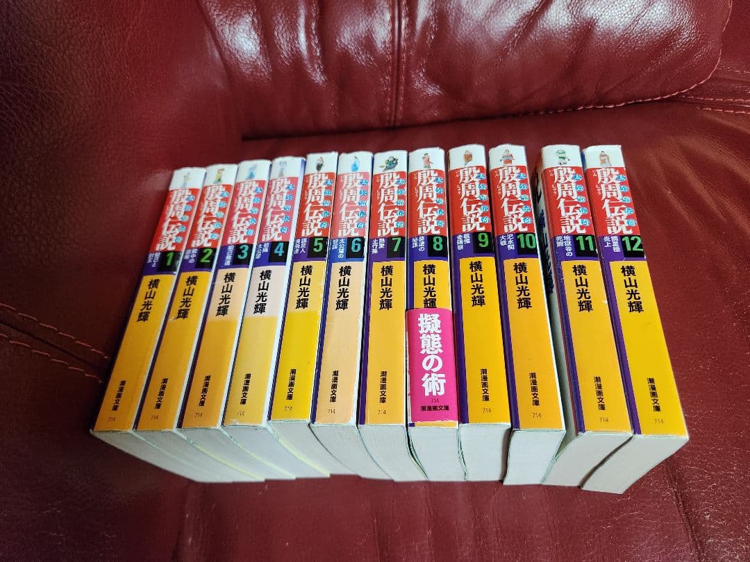 横山光輝　新潮社漫画文庫　水滸伝　三国志　項羽と劉邦　殷周伝説　 全巻セット