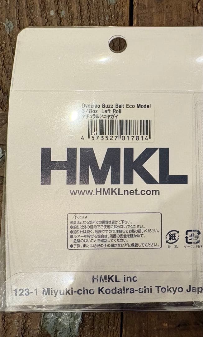 ルアマガ限定 HMKL Dynamo Buzz 2個セット　ハンクル
