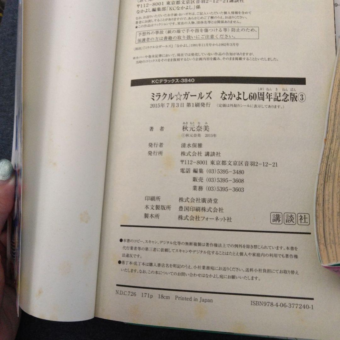 ミラクル ガールズ 1巻〜9巻 全巻 完結 なかよし60周年記念版　初版