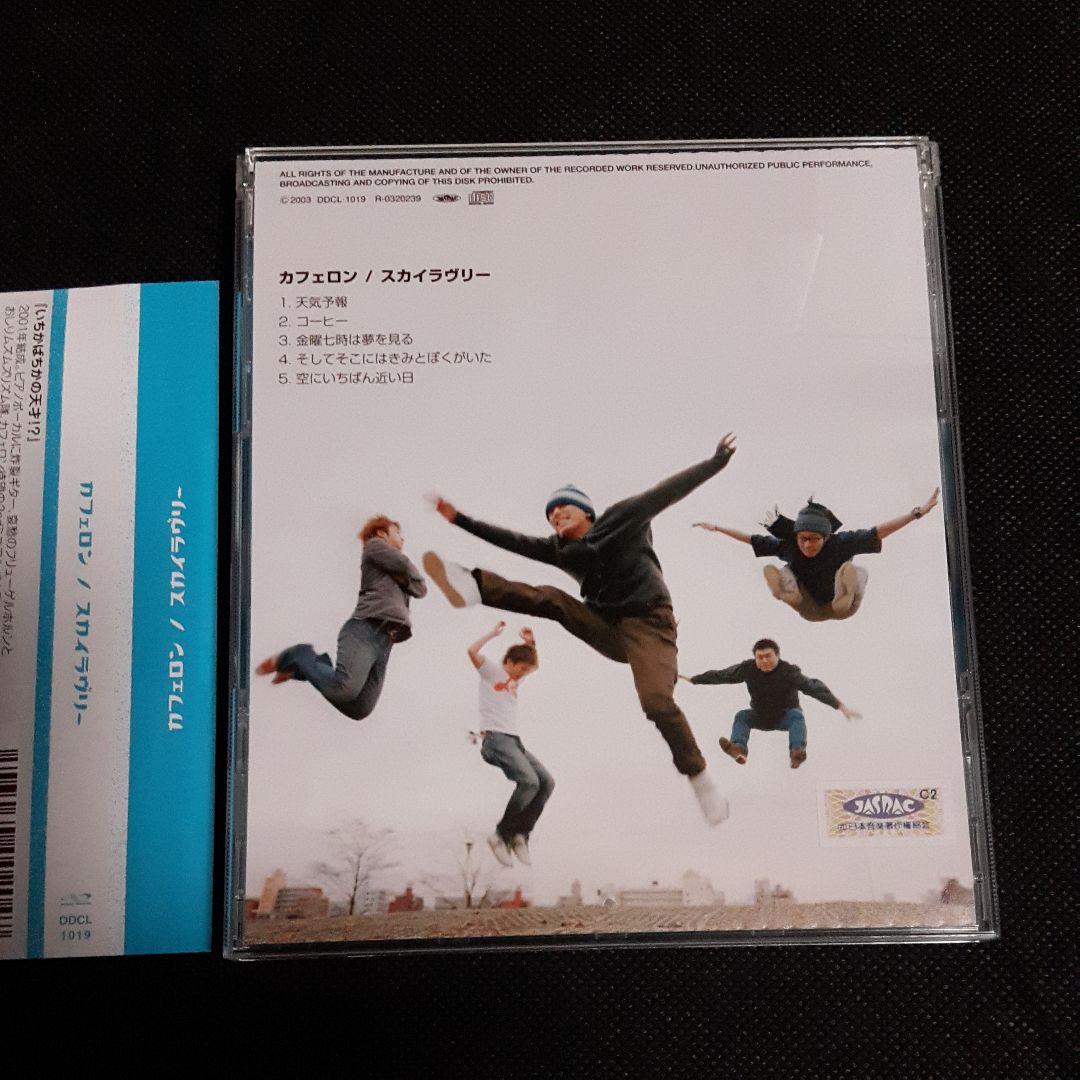 cafelon/スカイラヴリー