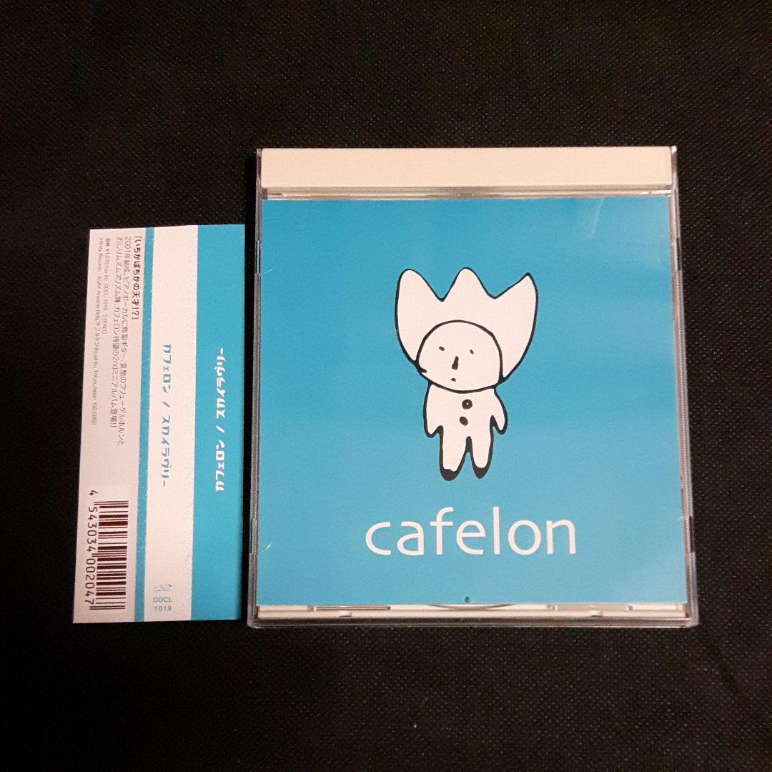 cafelon/スカイラヴリー