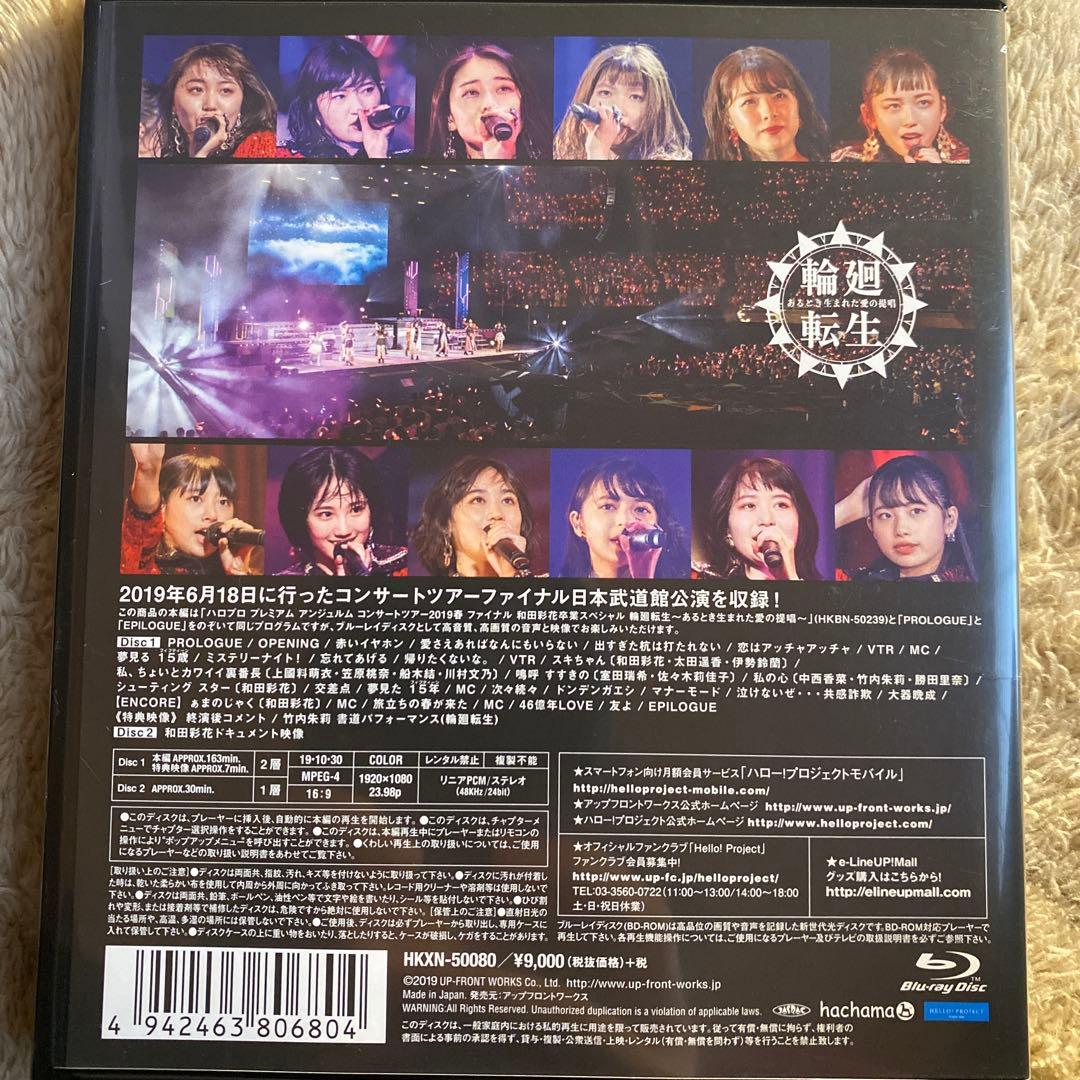 アンジュルム/ハロプロ プレミアム アンジュルム コンサートツアー2019春フ…