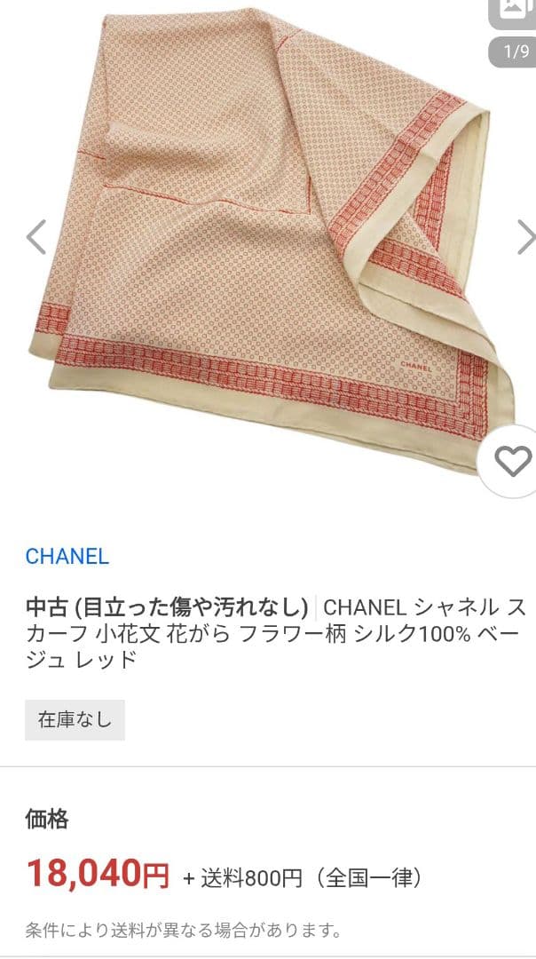 CHANEL シャネル シルク100% 小花文様 スカーフ