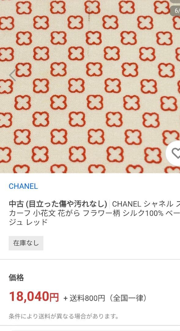 CHANEL シャネル シルク100% 小花文様 スカーフ