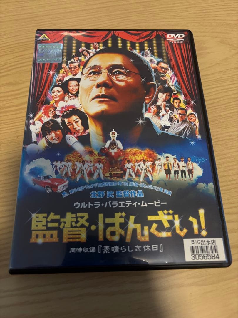 北野映画8本セット