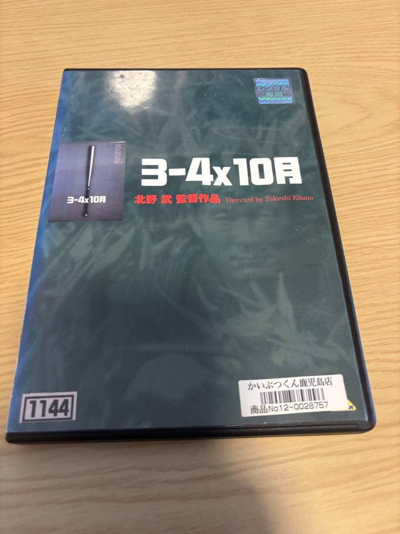 北野映画8本セット