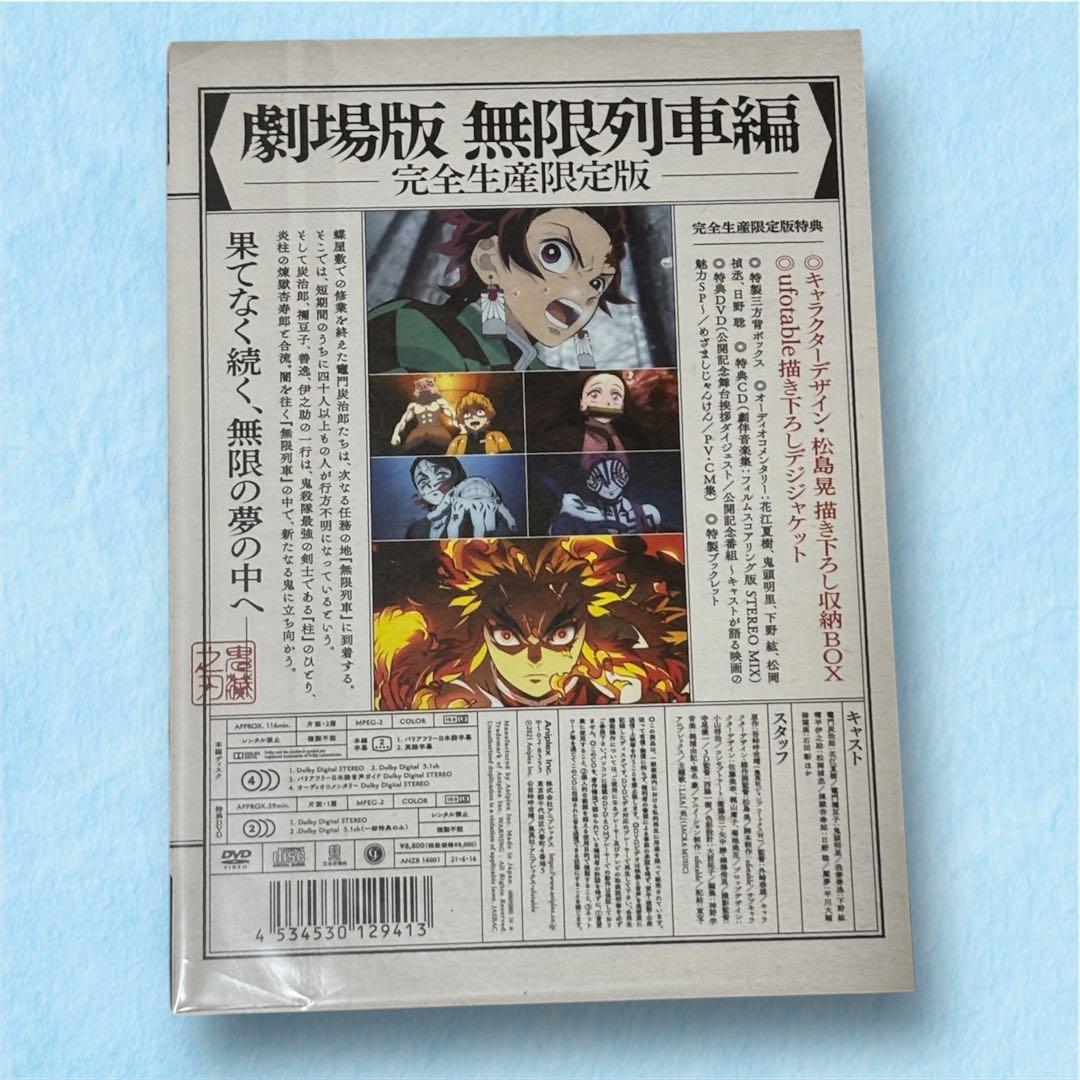 新品未開封 劇場版 鬼滅の刃 無限列車編 DVD GEO 完全生産限定版+特典