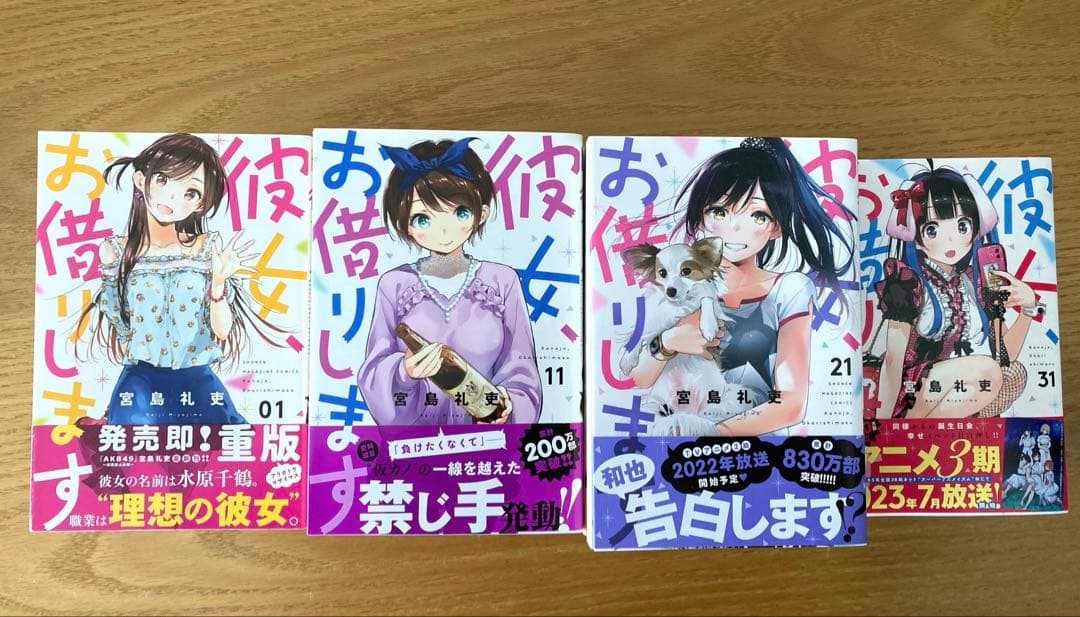 彼女、お借りします(1~36巻）