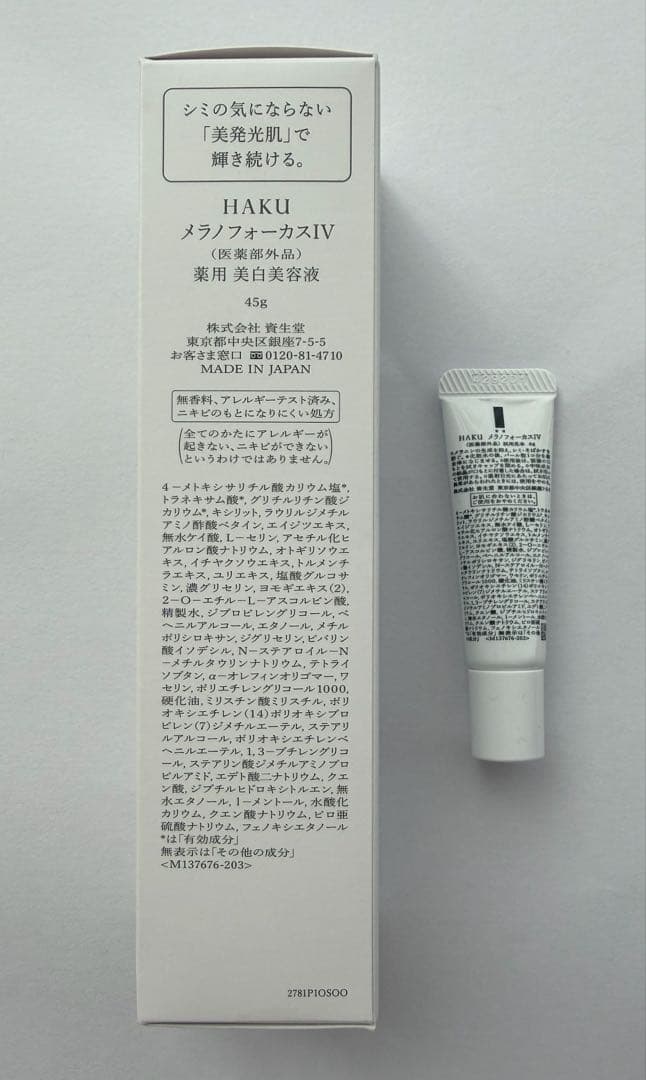 HAKUメラノフォーカスIV 薬用美白美容液　45gと6g