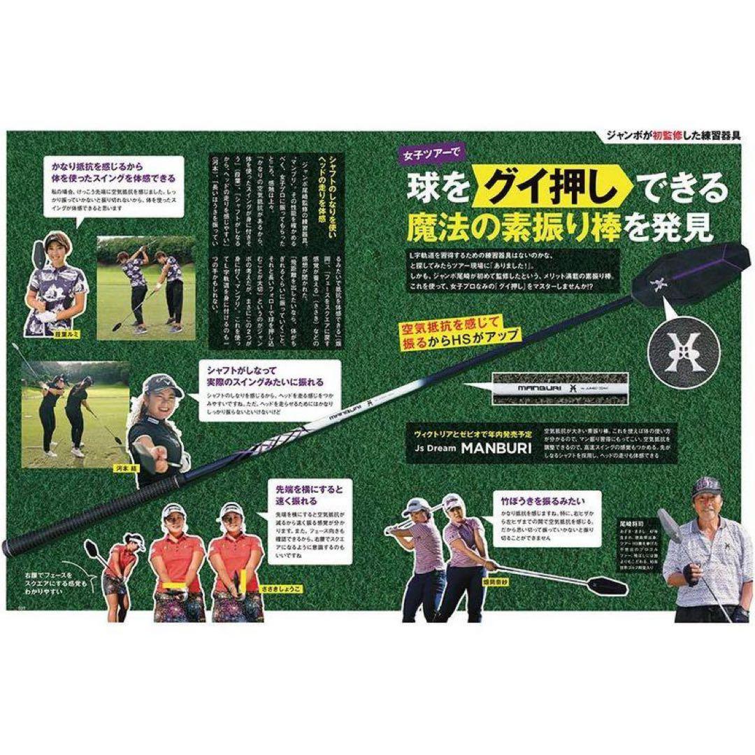 JS DREAM ゴルフ スイング MANBURI ジャンボ尾崎監修