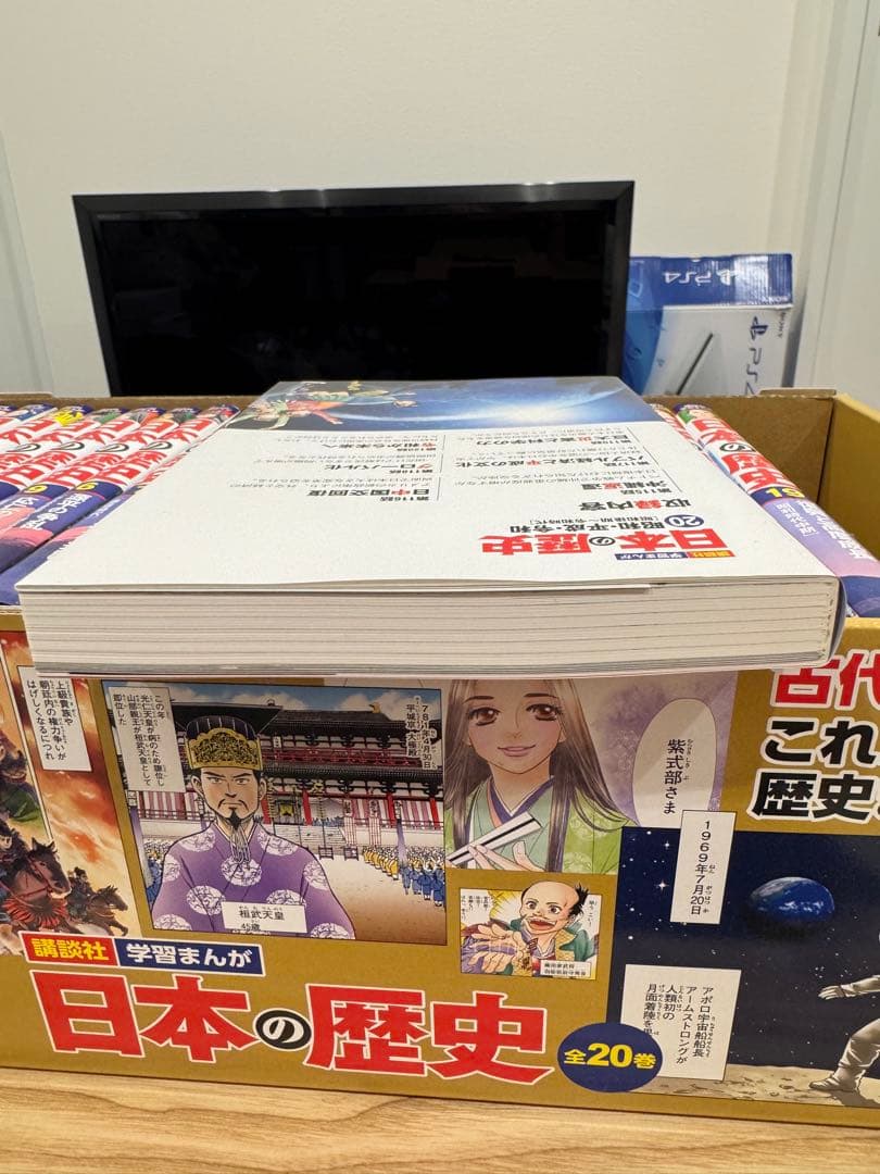 日本の歴史 全20巻セット 特製ボックス付き