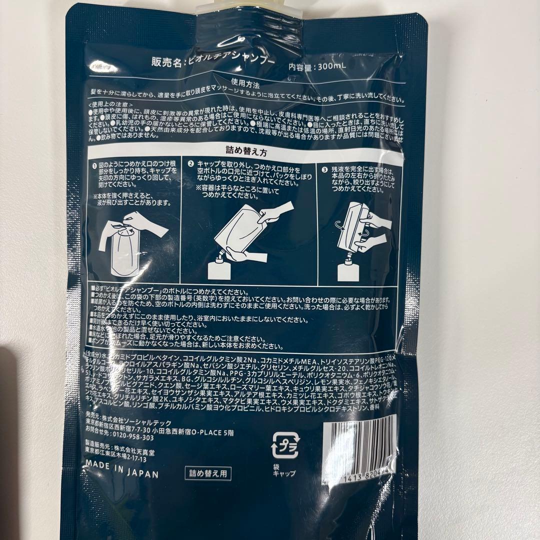 【新品】Bio Lucia ビオルチア シャンプー 詰め替え用 300mL 5個
