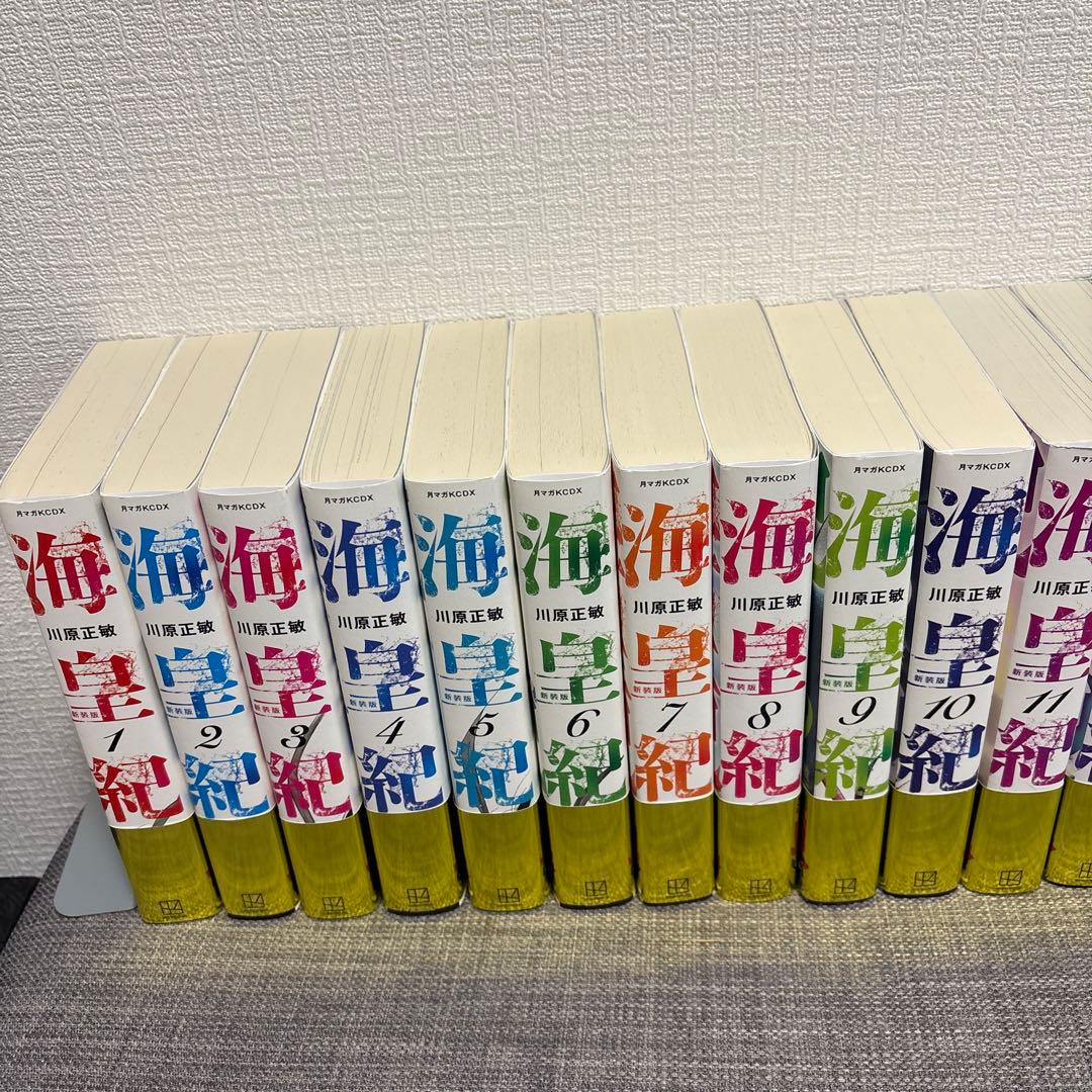 海皇紀 新装版全22巻セット 川原正敏