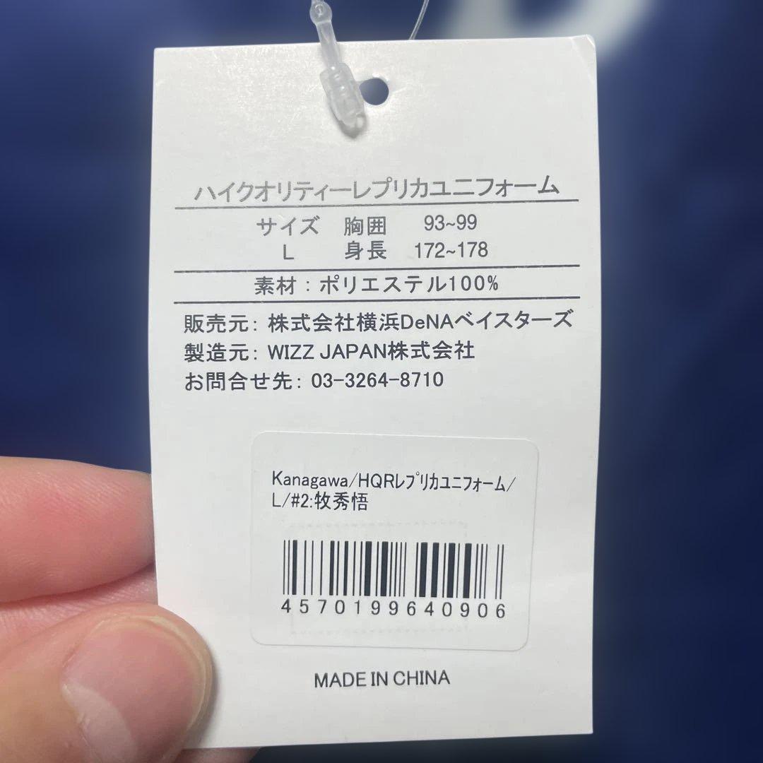 牧秀悟　KANAGAWAユニフォーム　Lサイズ