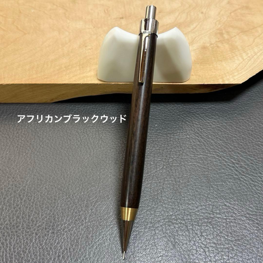 153アフリカンブラックウッド　木製シャーペン　強低重心　真鍮