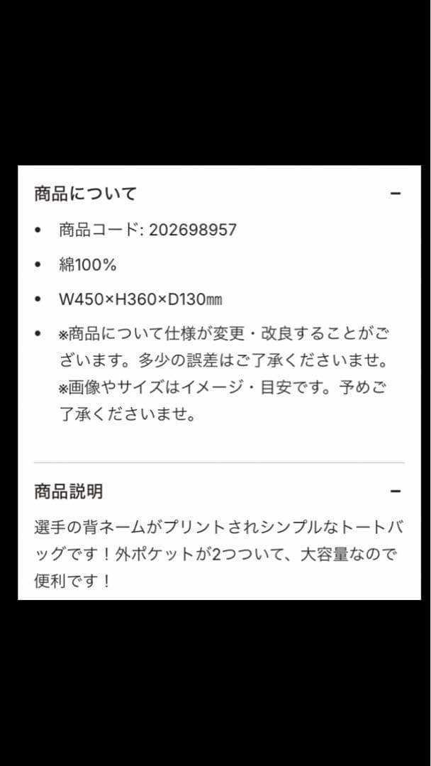 【早い者勝ち】開幕新商品　選手トートバッグ（９柳田悠岐）　２０２５新商品
