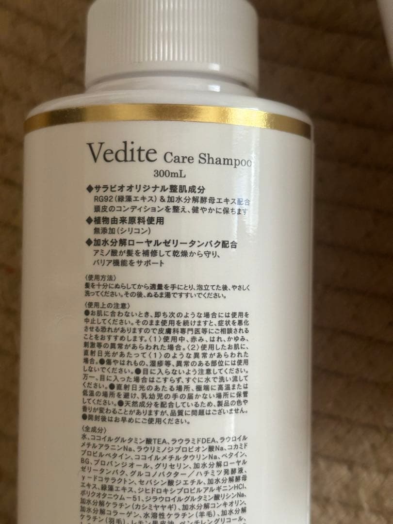 Vedite Care Shampoo 300mL 3本セット