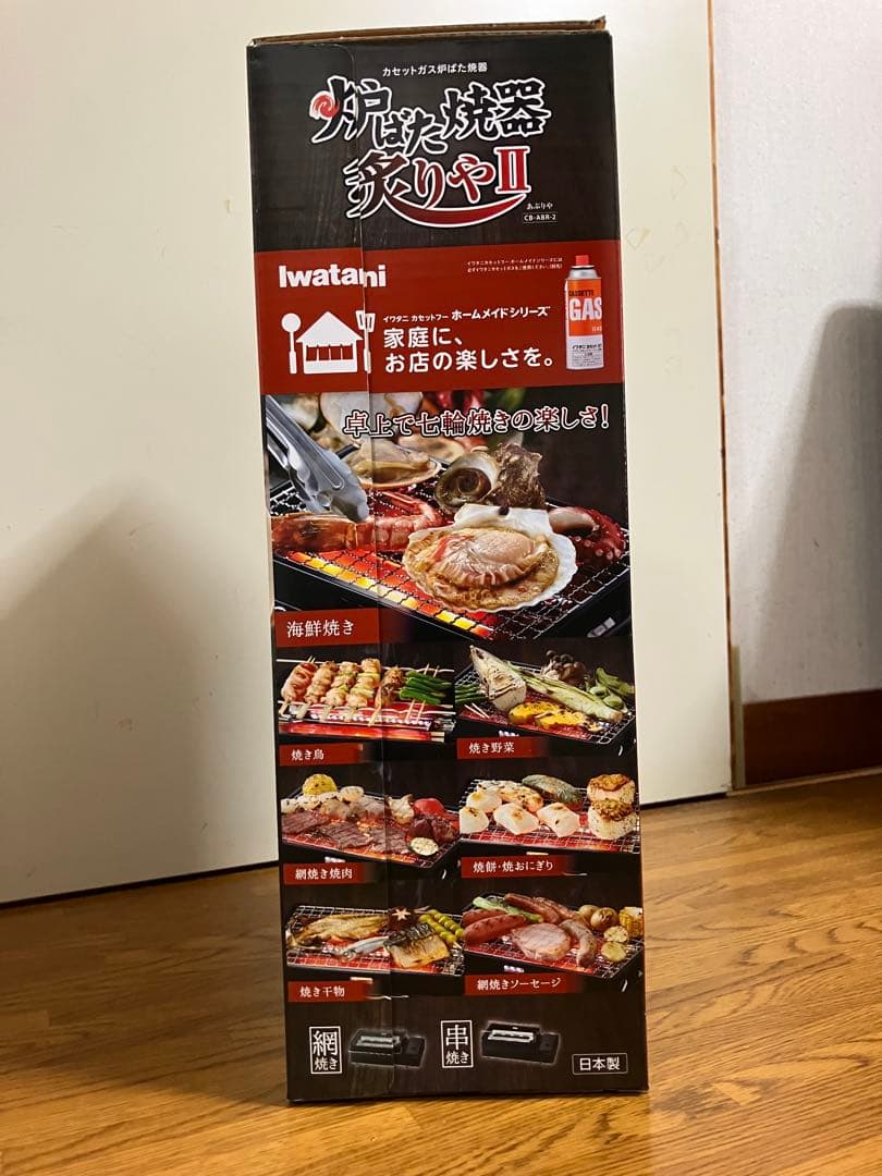 Iwatani 炉端焼き器炙りやⅡ