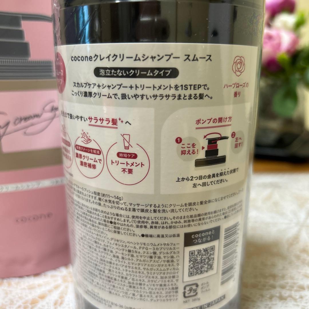 cocone クリームシャンプー スムース 400ml