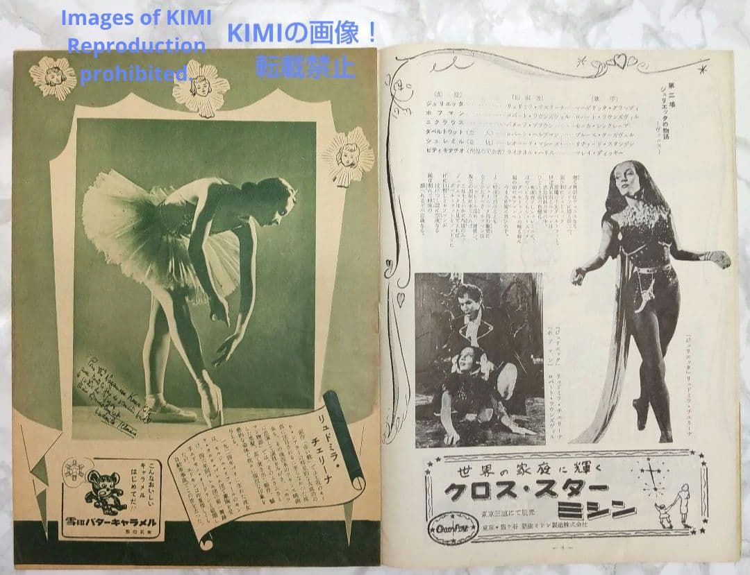 レア 映画パンフレット　ホフマン物語 1952年 昭和27年 有楽座