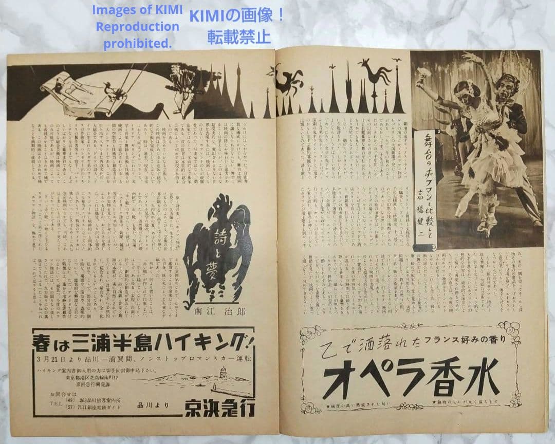 レア 映画パンフレット　ホフマン物語 1952年 昭和27年 有楽座