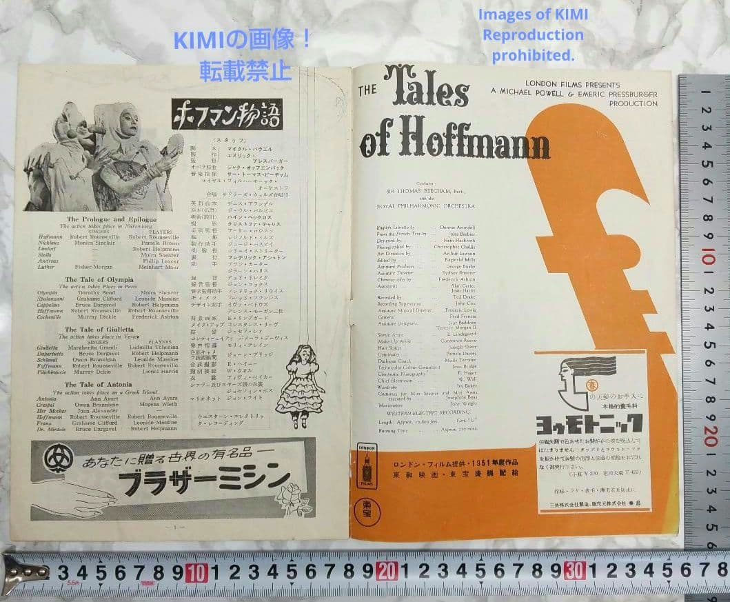レア 映画パンフレット　ホフマン物語 1952年 昭和27年 有楽座