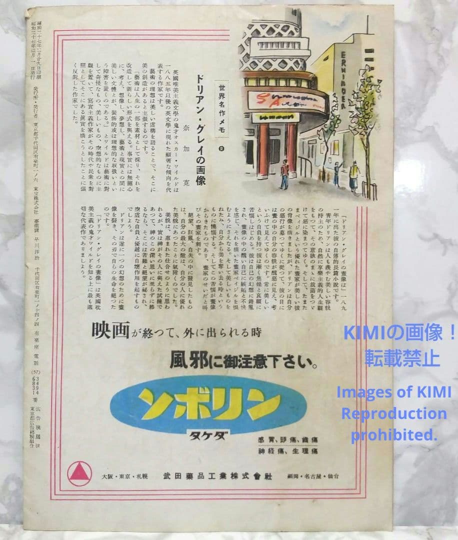 レア 映画パンフレット　ホフマン物語 1952年 昭和27年 有楽座