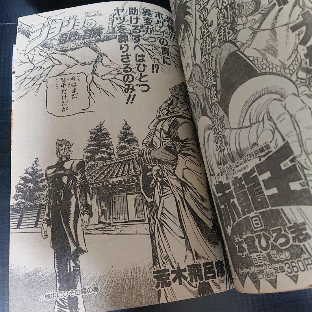 週刊 少年ジャンプ 1989年 24号