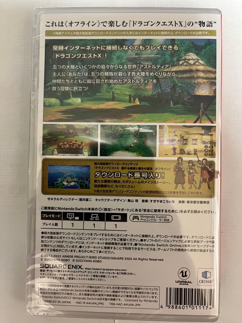 新品未開封　ドラゴンクエストXオフライン　デラックス版　匿名配送