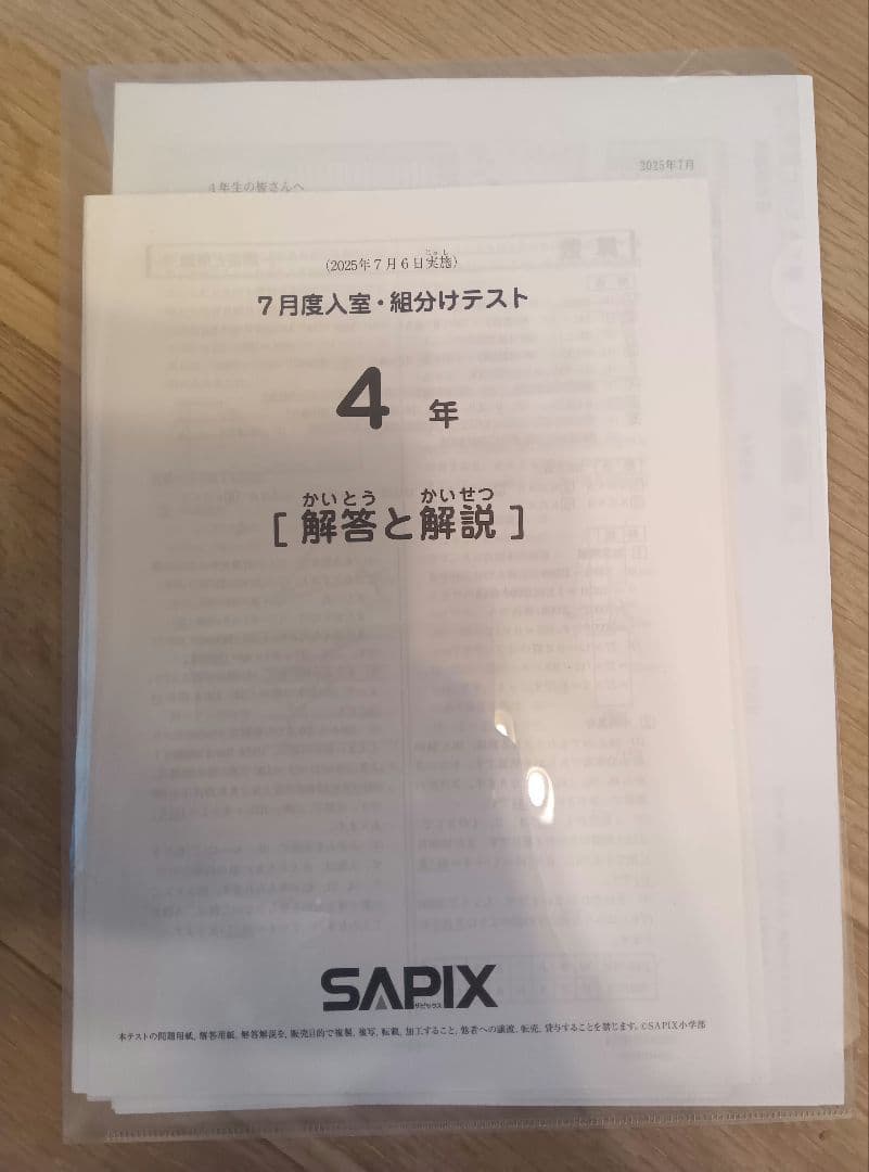 《R》SAPIX 4年生(マンスリー&復習テスト)&新5年生組分けテスト