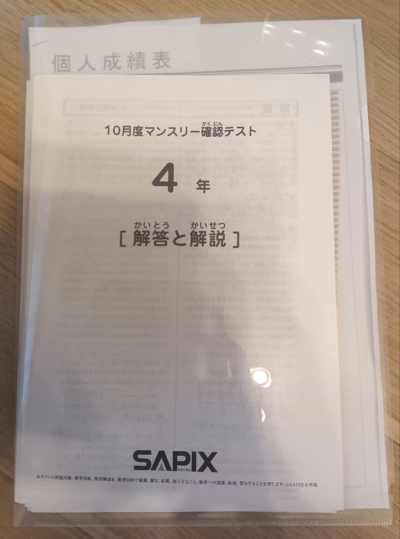 《R》SAPIX 4年生(マンスリー&復習テスト)&新5年生組分けテスト