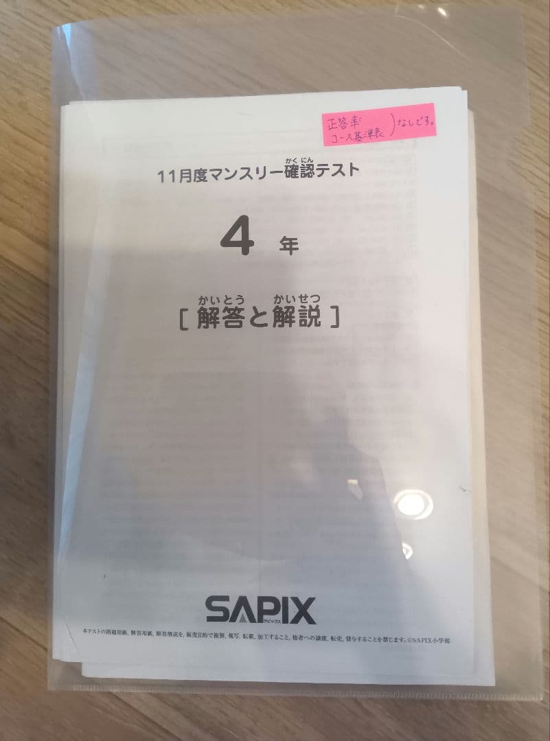 《R》SAPIX 4年生(マンスリー&復習テスト)&新5年生組分けテスト