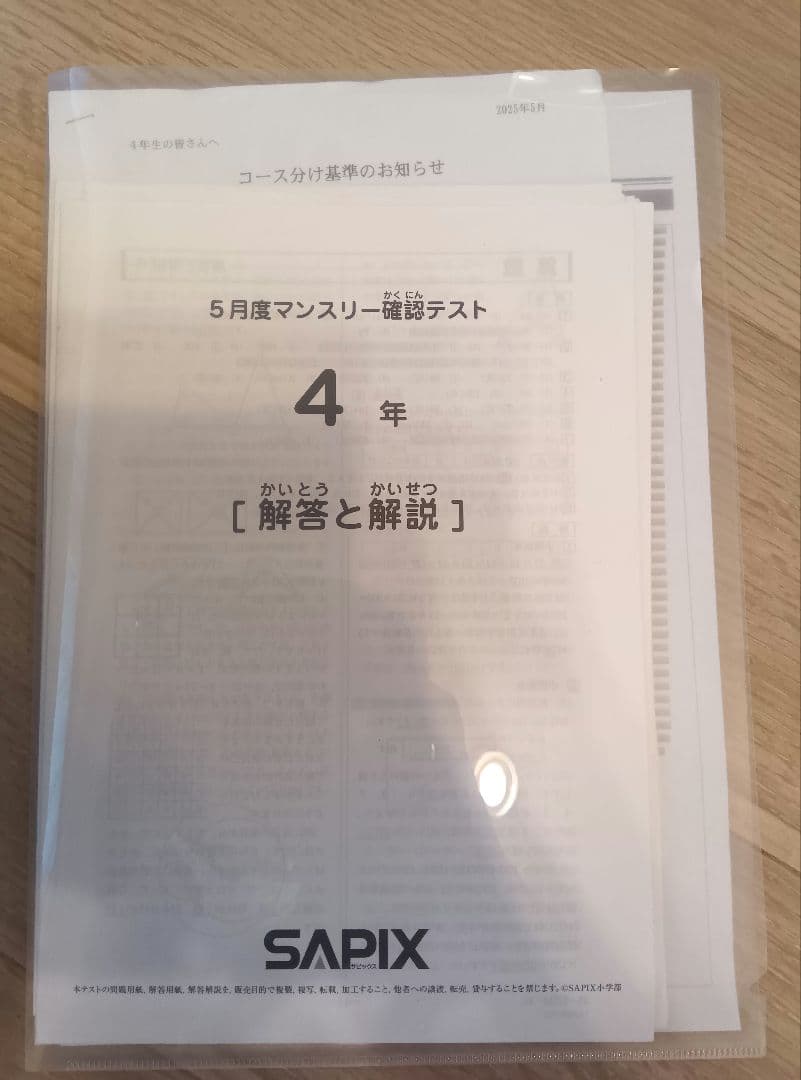 《R》SAPIX 4年生(マンスリー&復習テスト)&新5年生組分けテスト