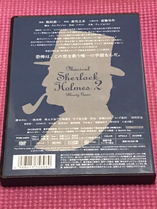 ミュージカル シャーロックホームズ2～ブラッディ・ゲーム～ A ver. エド…